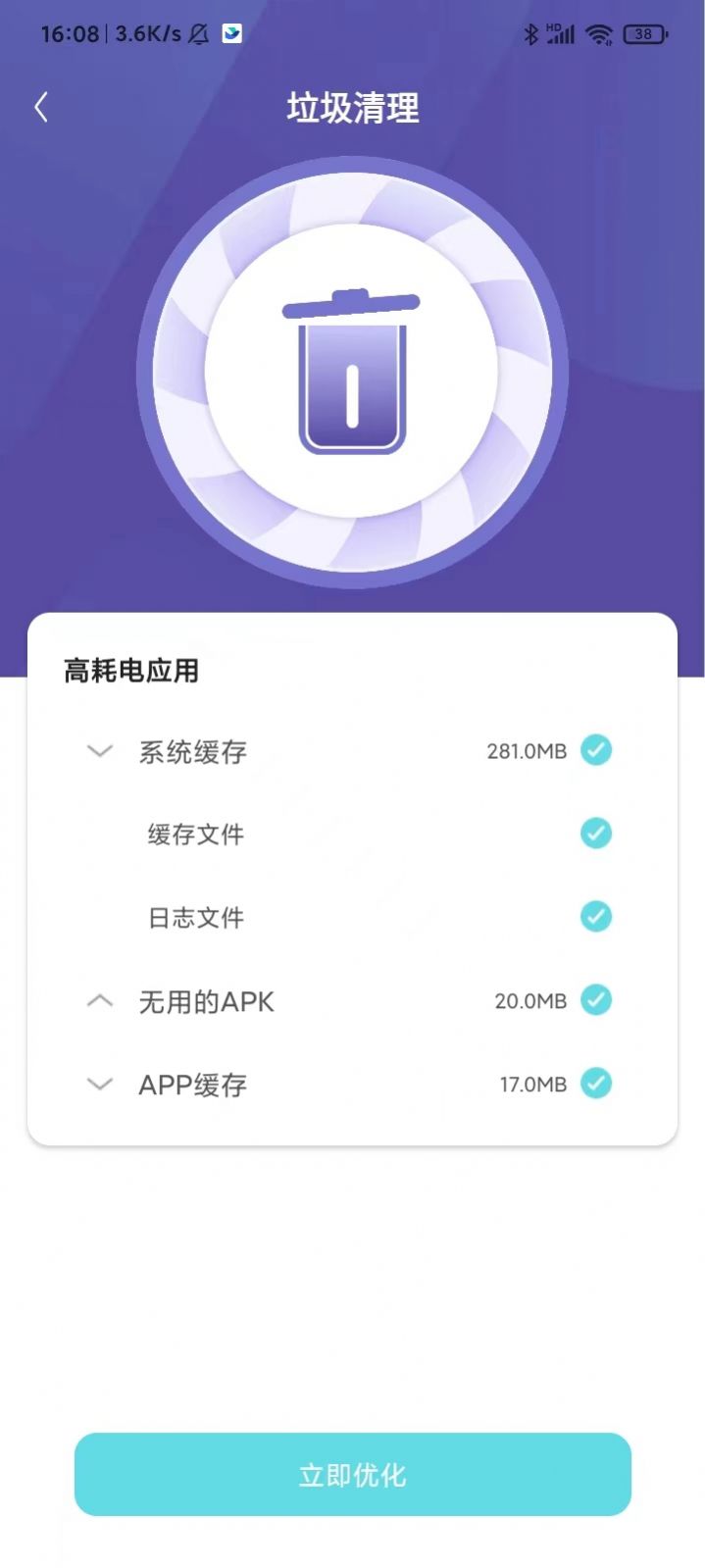 黑豹清理大师  v1.0.0图1