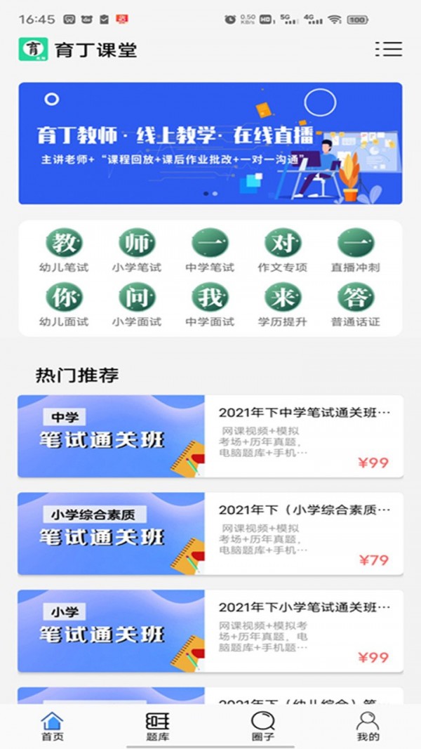 师有方网校