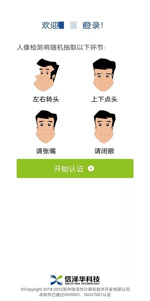 甘肃社保认证人脸识别下载  v3.4.2图3