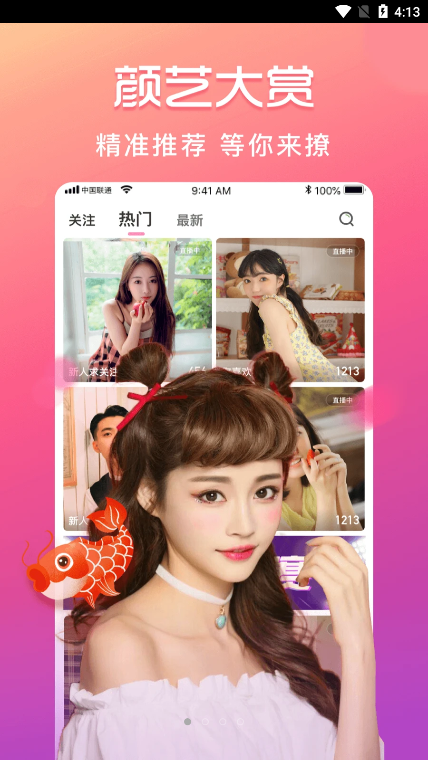 霓裳直播APP下载  v1.2.0图3