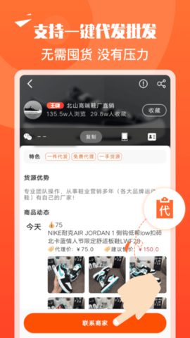 货源代理  v1.1.5图3