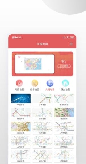 全国地图  v1.0.0图3