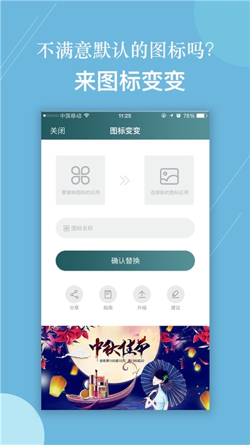 图标变变  v1.0.0图3