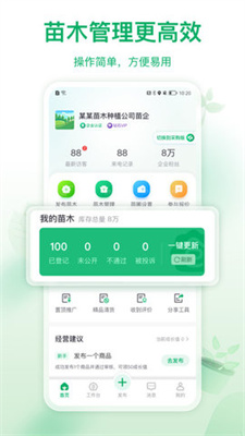 苗仓  v4.2.0图1