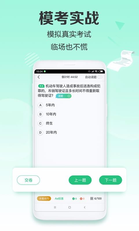 驾校一点通极速版  v7.5.7图3