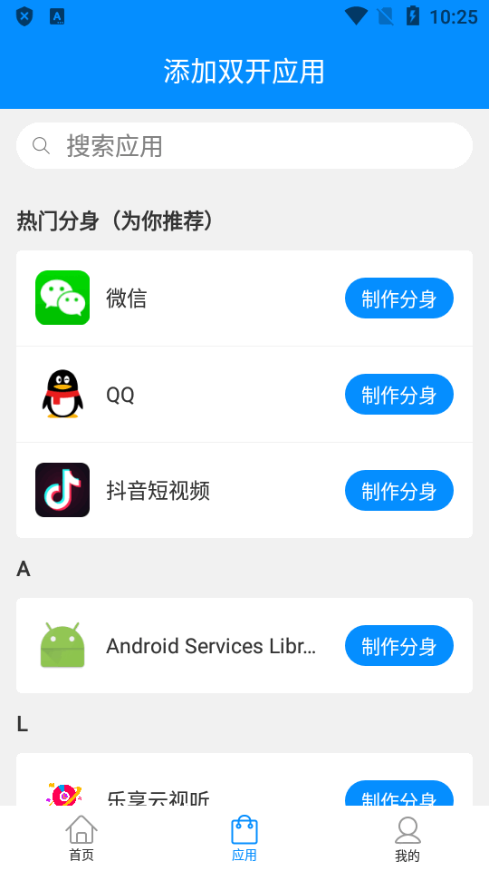 分身32位辅助包下载  v8.1.6图3