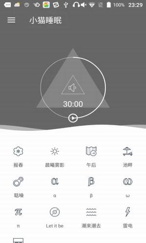 小猫睡眠  v1.0图3