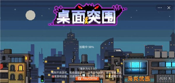 桌面突围  v1.1.3图3