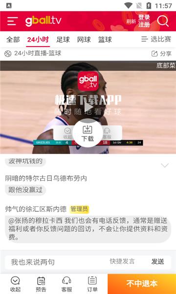 gball好球tv  v1.10图2