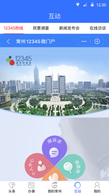 我的常州  v1.4.4图2