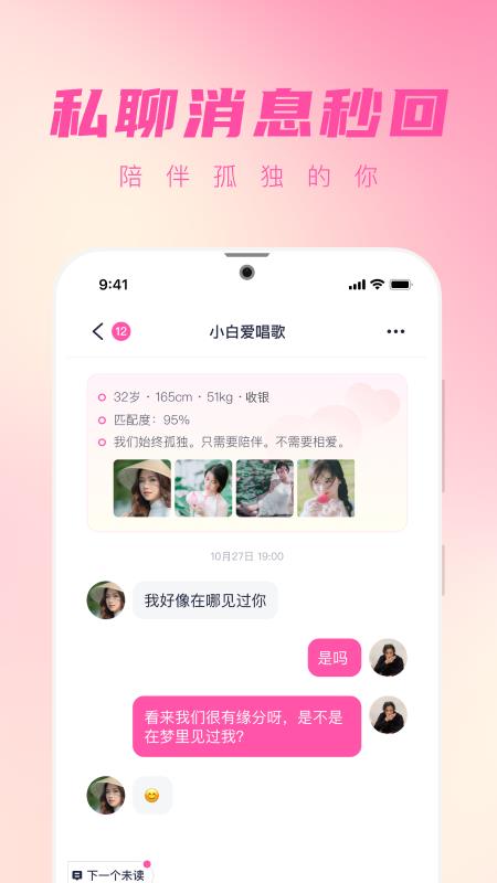 桃遇  v1.3.1图1