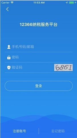 税务12366  v2.1.4图2