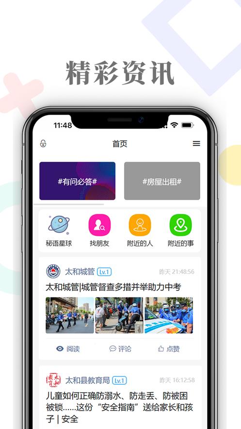 太和圈  v1.0.4图2