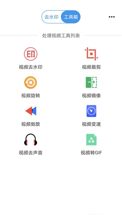 一键去水印王  v5.2.5图1