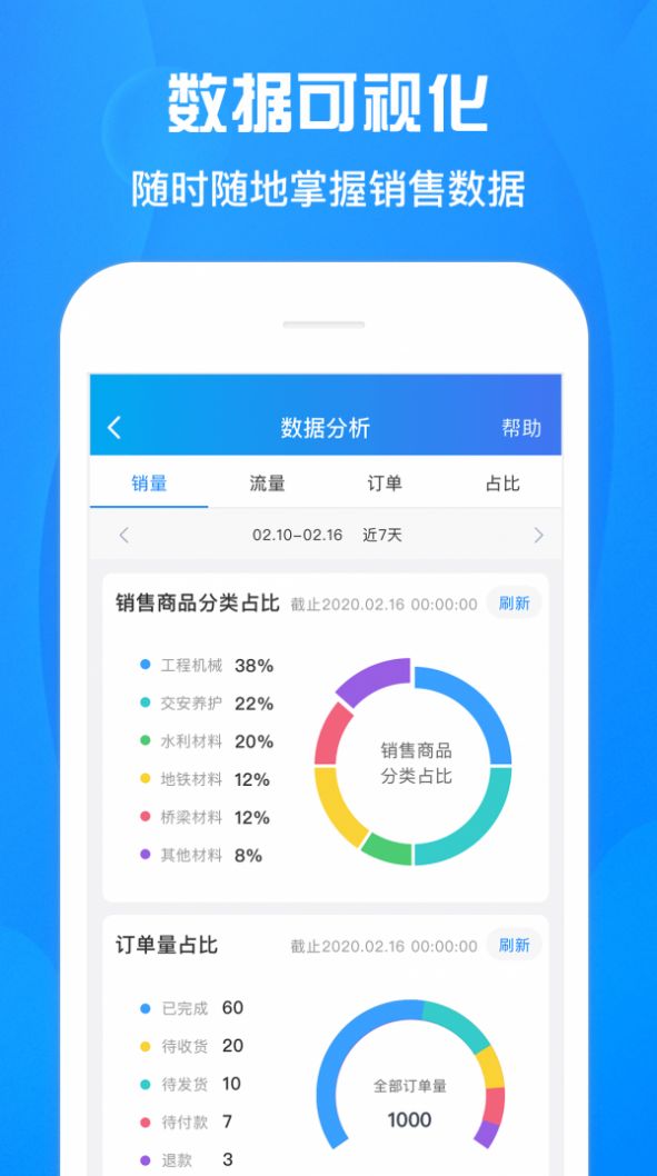 佰材网商家版  v1.0.1图1