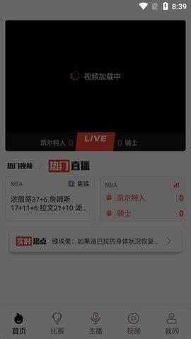 黑白直播赛事  v2.0.1图3