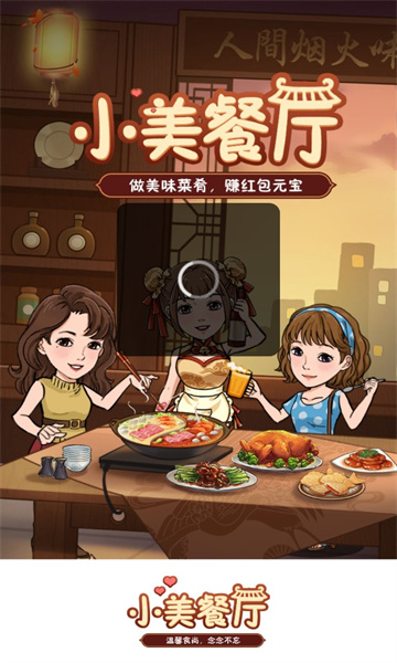 小美餐厅  v1.0图2