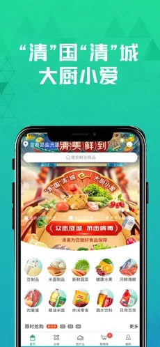 清美鲜到  v1.5.0图2