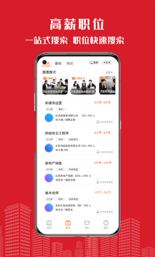 密云微聘  v1.0.1图2