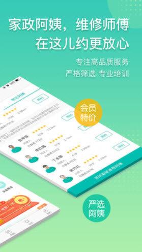 阿姨帮家政  v8.1.3图2