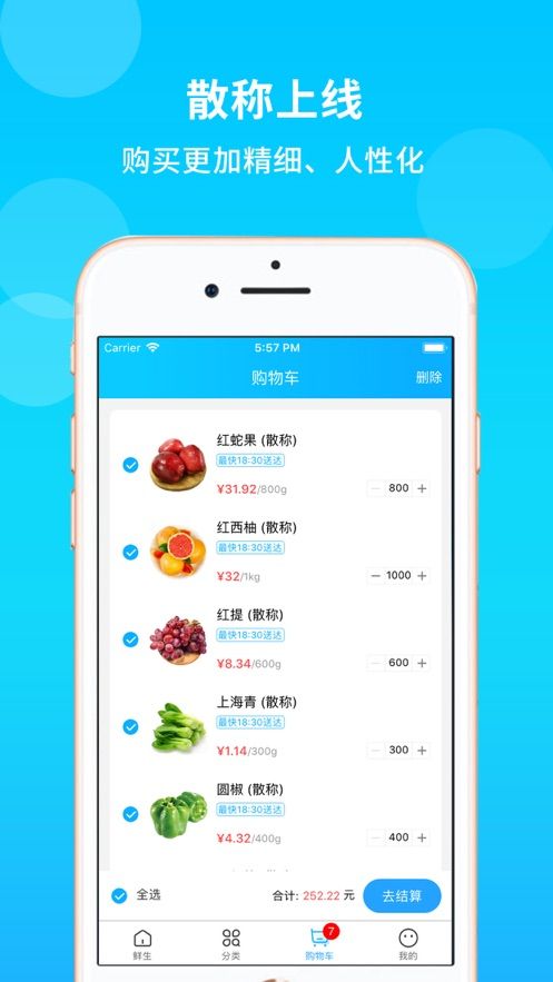 波特鲜生  v2.1.3图2