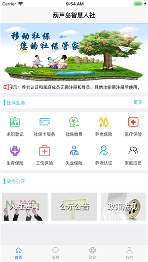 爱岷县  v3.1.8图3