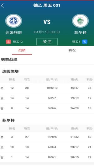 最体育温网  v1.0.1图2