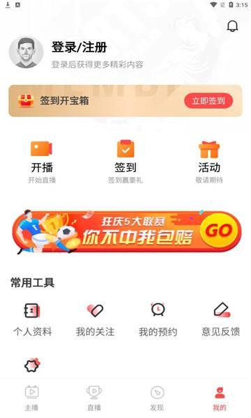 关羽直播手机版  v1.0.3图3