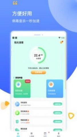 阳光清理  v1.0.1图3