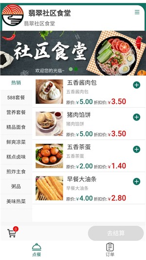 市民社区食堂