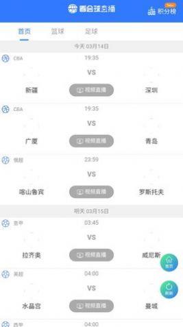 看会球jrs直播nba手机版  v2.0图1