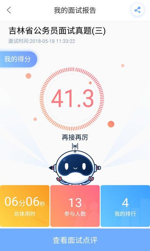 过招面试手机版  v1.1.0图3