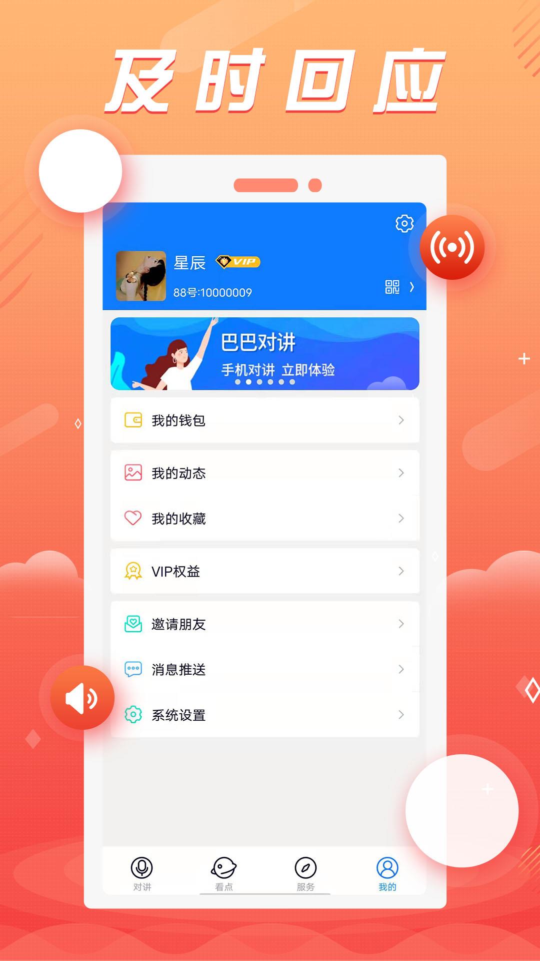 88对讲  v1.0.7图4