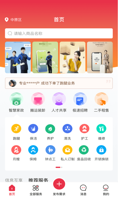 亲自到家  v1.0.1图1