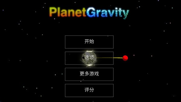 天体星球