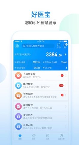 好医宝  v2.0.0图2