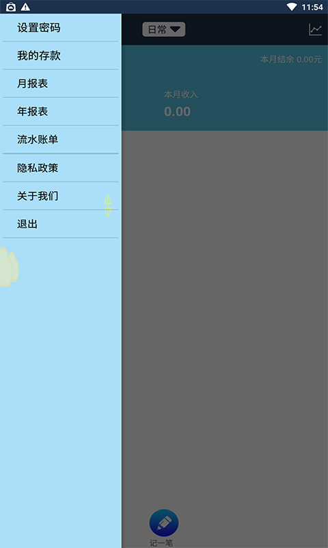 必记账  v1.0.0图1