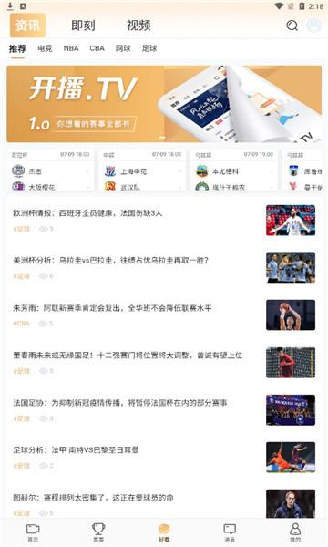 开播TV手机版  v1.0.0.0图3