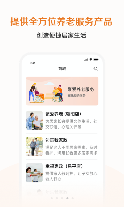 廊坊智慧养老  v2.1.1图1