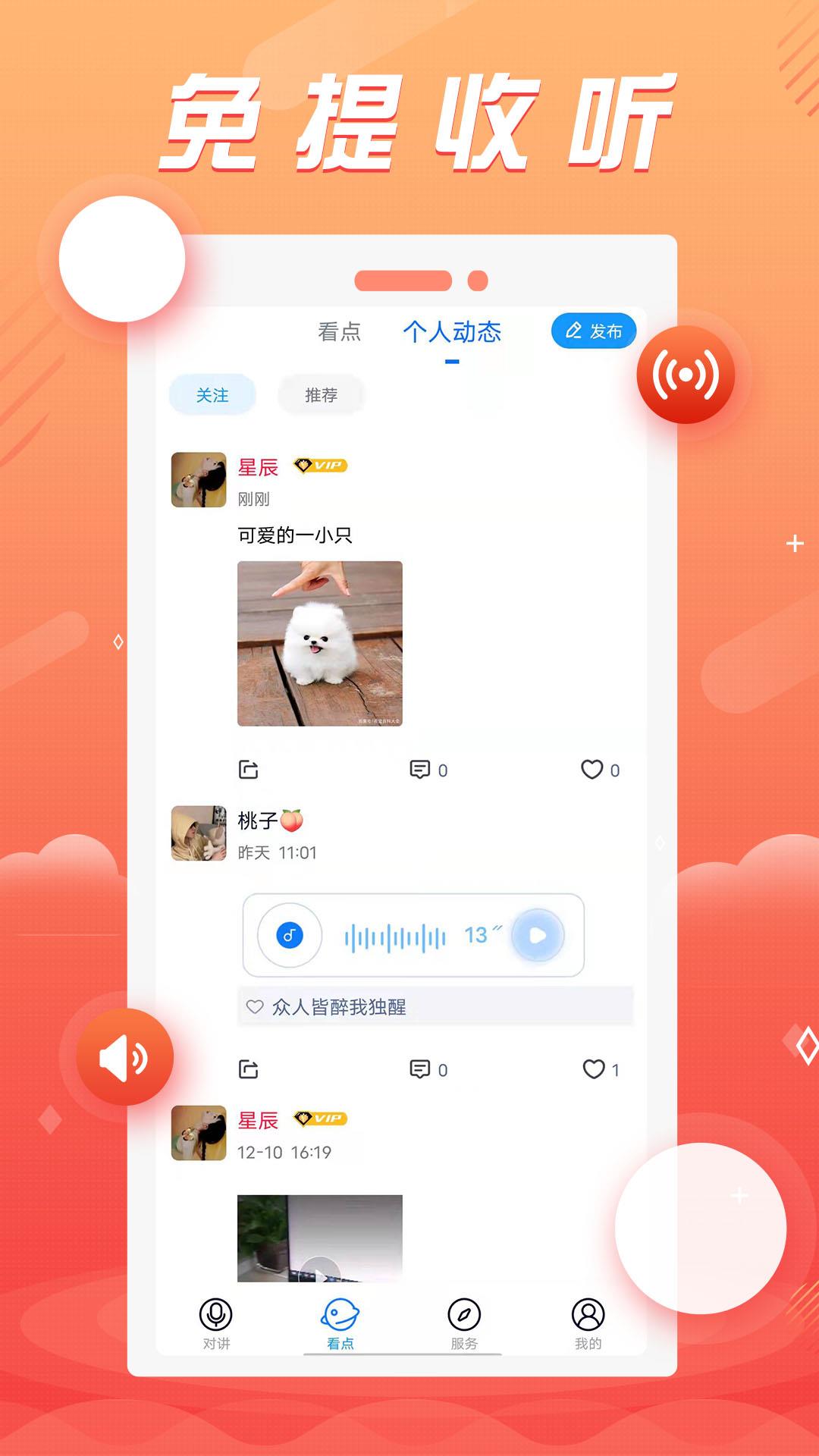 88对讲  v1.0.7图1