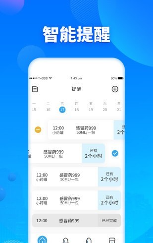 定时吃药提醒器  v1.5图3