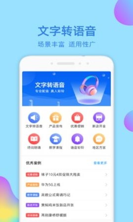 文字转语音识别大师  v1.3.6图2