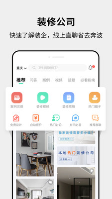 装修房子  v1.0.1图3