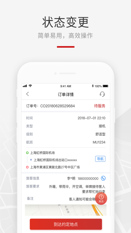 龙腾礼宾车  v1.3.1图2