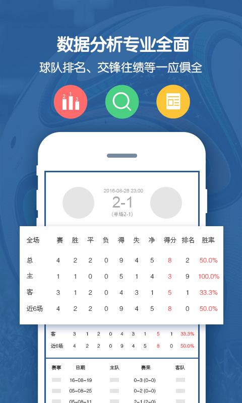足球比分手机版下载  v1.0图3