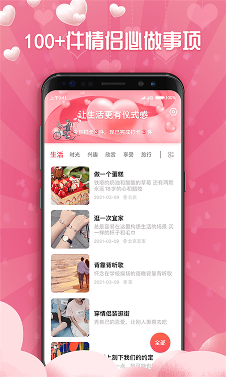 恋爱清单记录  v1.1.0图2