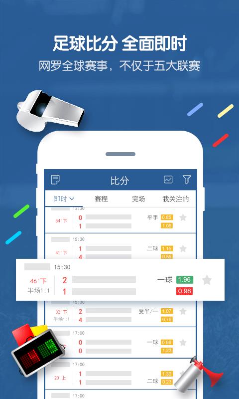 足球比分手机版下载  v1.0图1