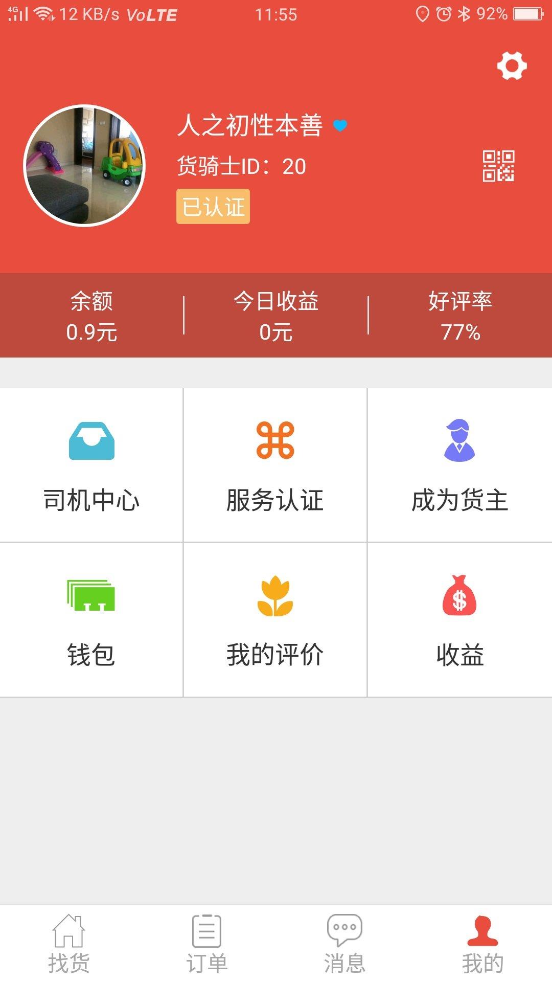 货骑士物流  v4.3.9图2