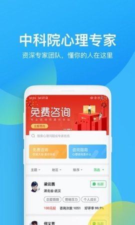 心理咨询  v4.0.40图1