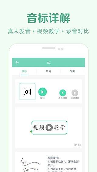 学音标  v1.7图1